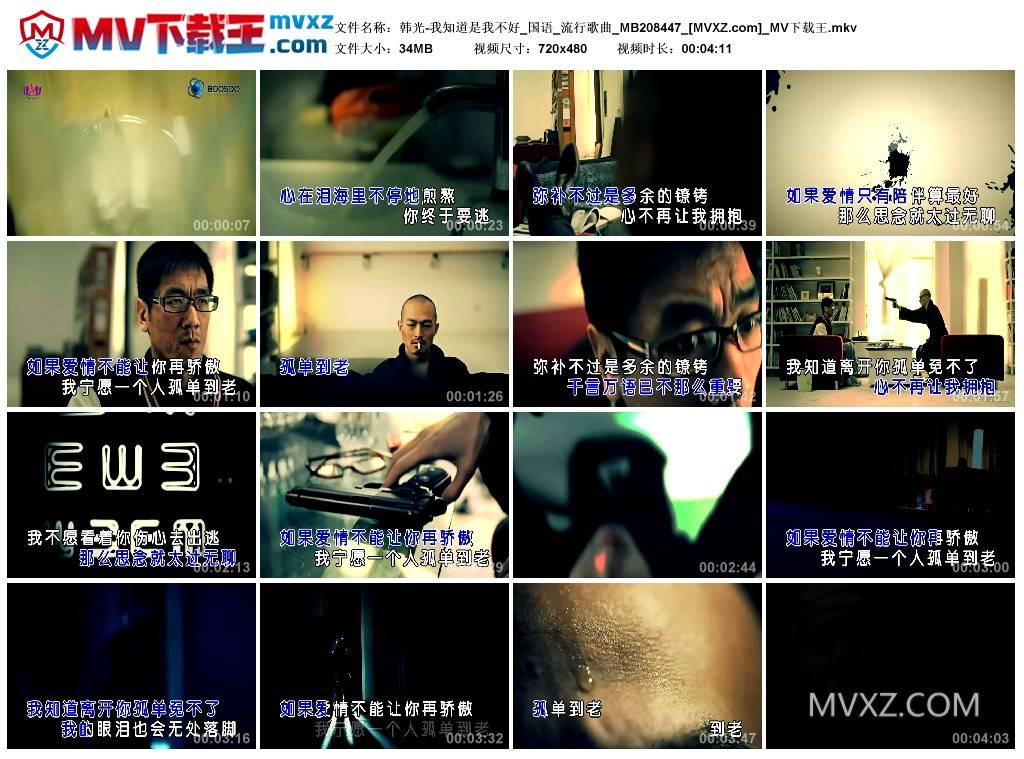 韩光-我知道是我不好_国语_流行歌曲_MB208447